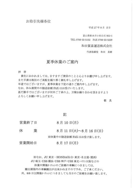 夏季休暇のご案内(PDF)